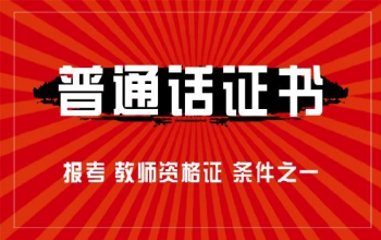 河南普通話(huà)考試多少分及格？